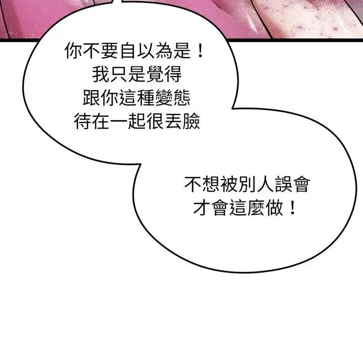 啟動復仇系統第13話