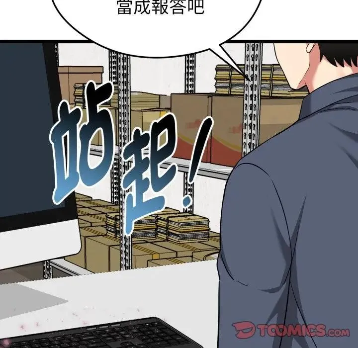 啟動復仇系統第13話
