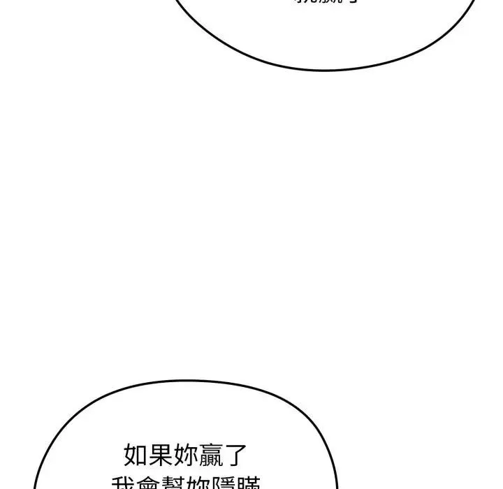 啟動復仇系統第13話