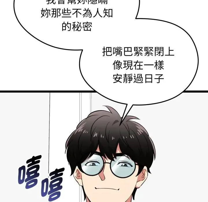 啟動復仇系統第13話