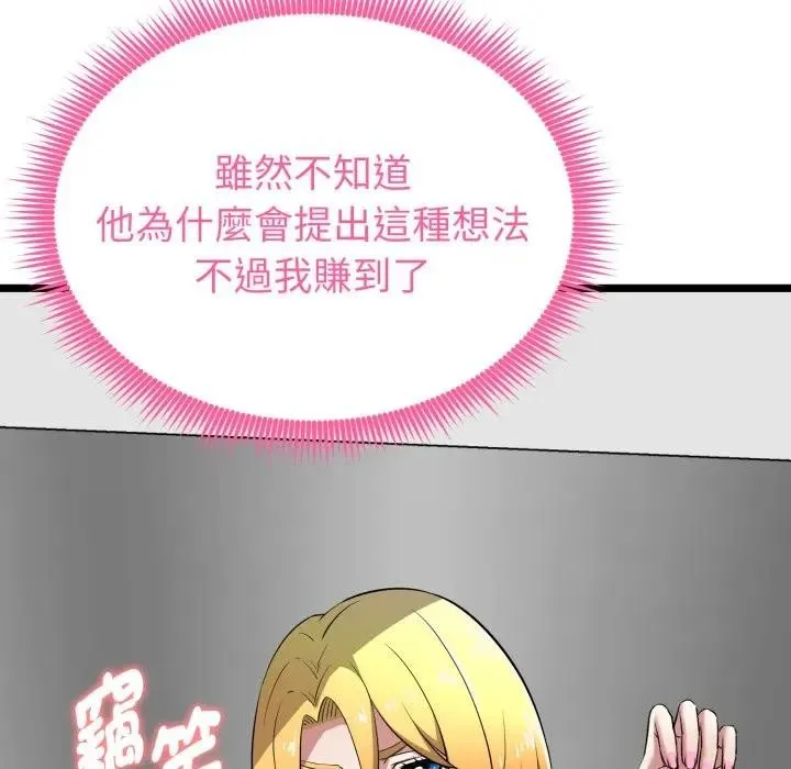 啟動復仇系統第13話