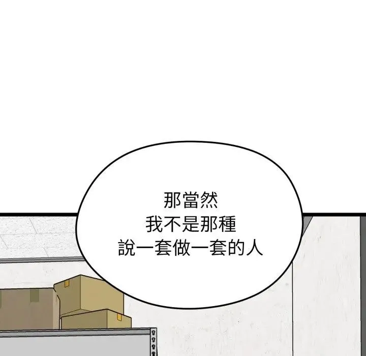 啟動復仇系統第13話