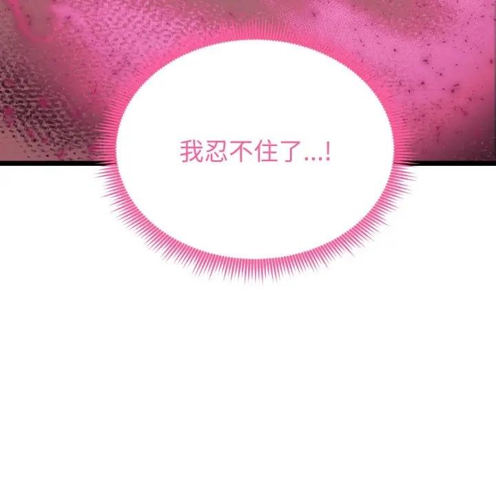 启动復仇系统第13話