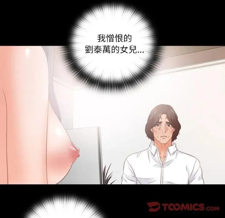 無法上色的關係第17話