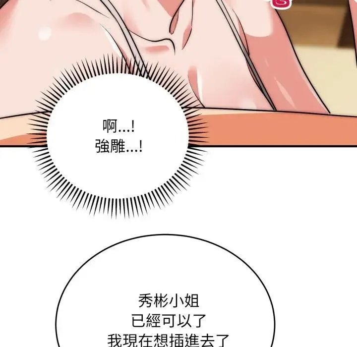 神雕闖都市第32話