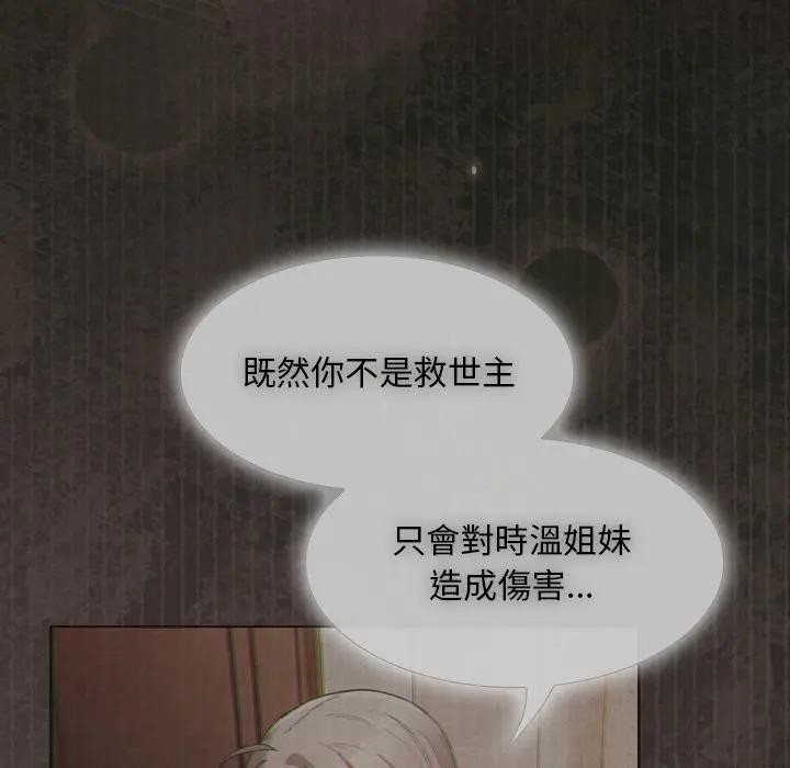 神圣陷阱第36話