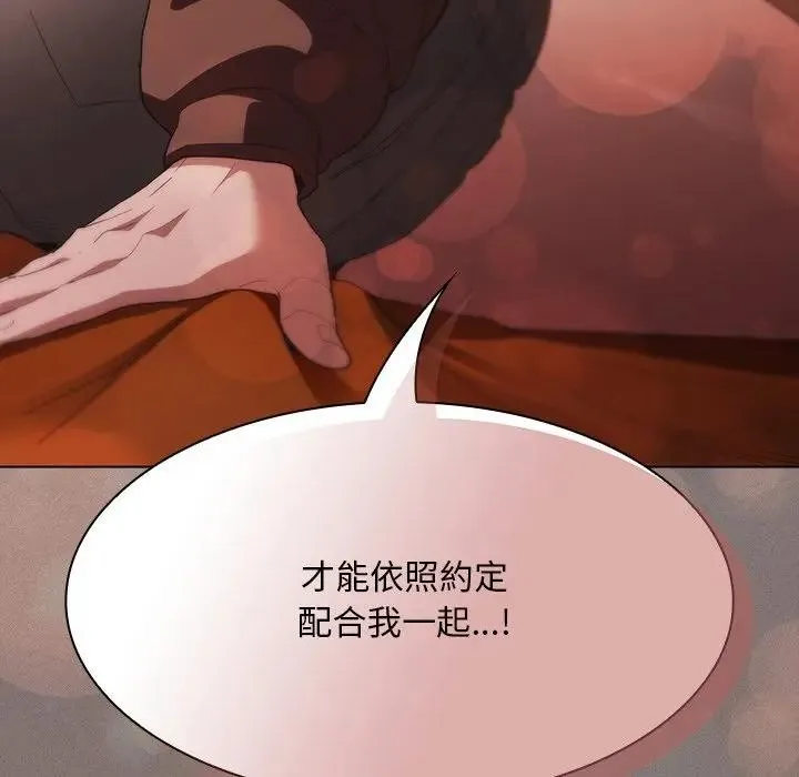 神聖陷阱第36話