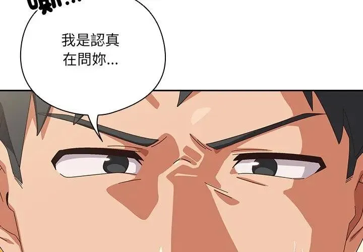 與眾不同的兄妹第38話
