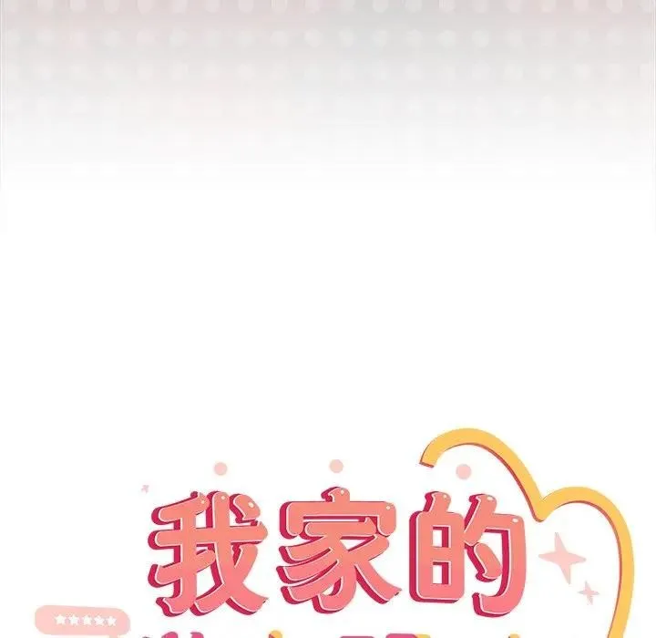 與眾不同的兄妹第38話