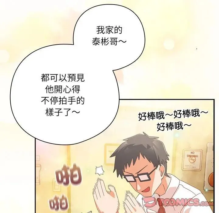 與眾不同的兄妹第38話