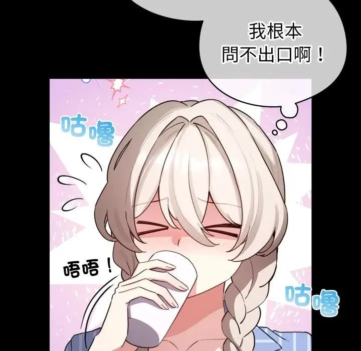 配角的生存任務第56話