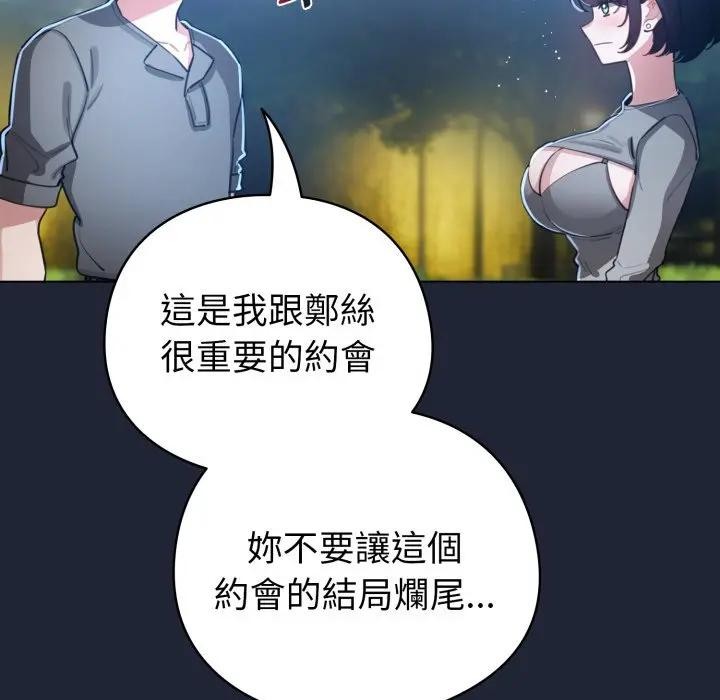 配角的生存任务第56話