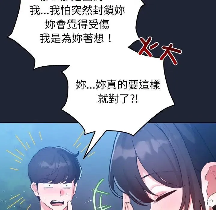 配角的生存任務第56話