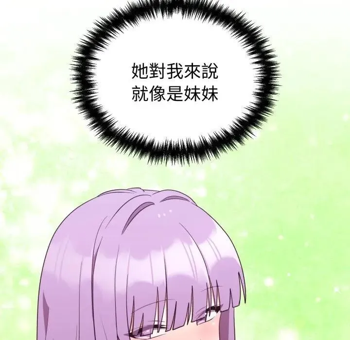 難言之秘第38話