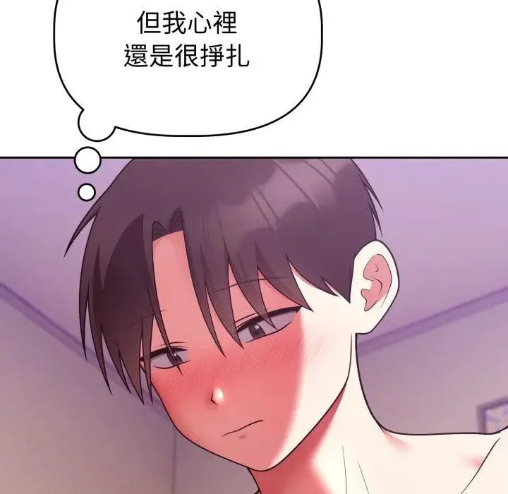 難言之秘第38話