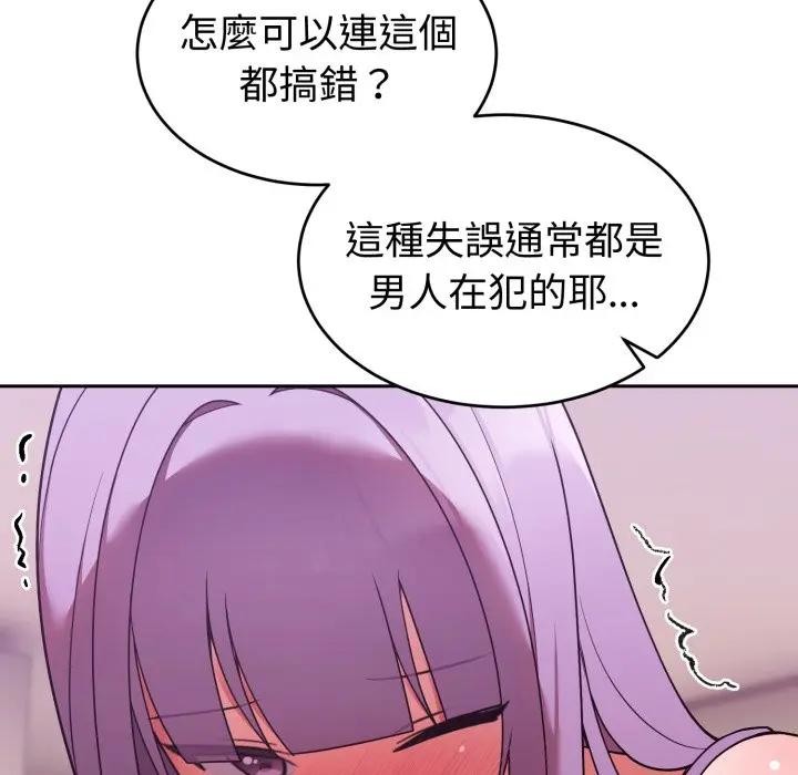 難言之秘第38話