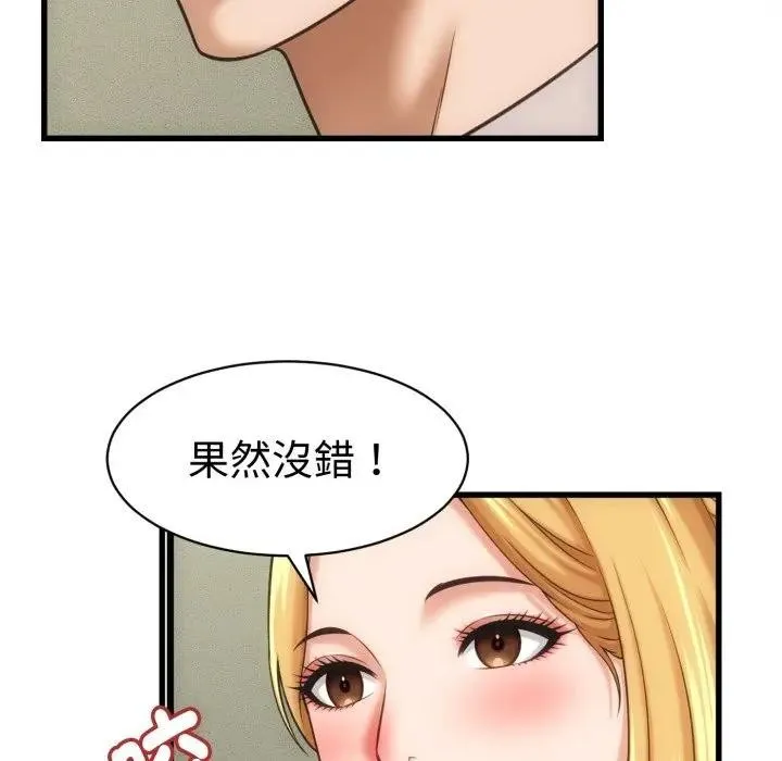 她們的夜晚屬於我第33話