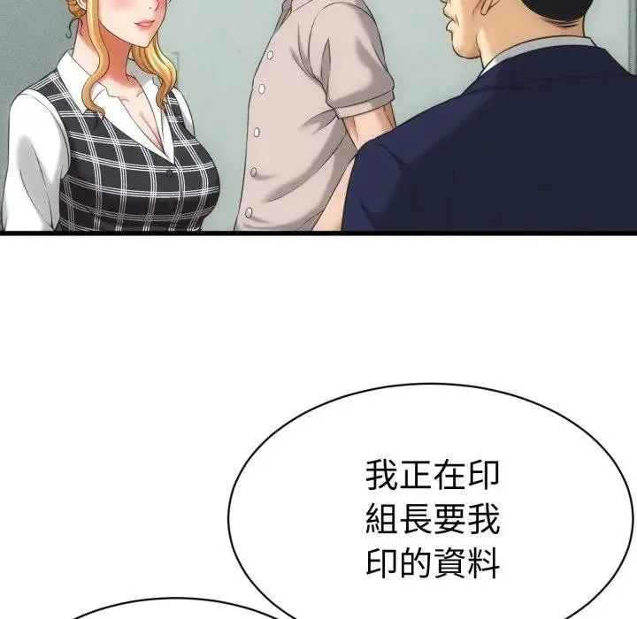 她們的夜晚屬於我第33話