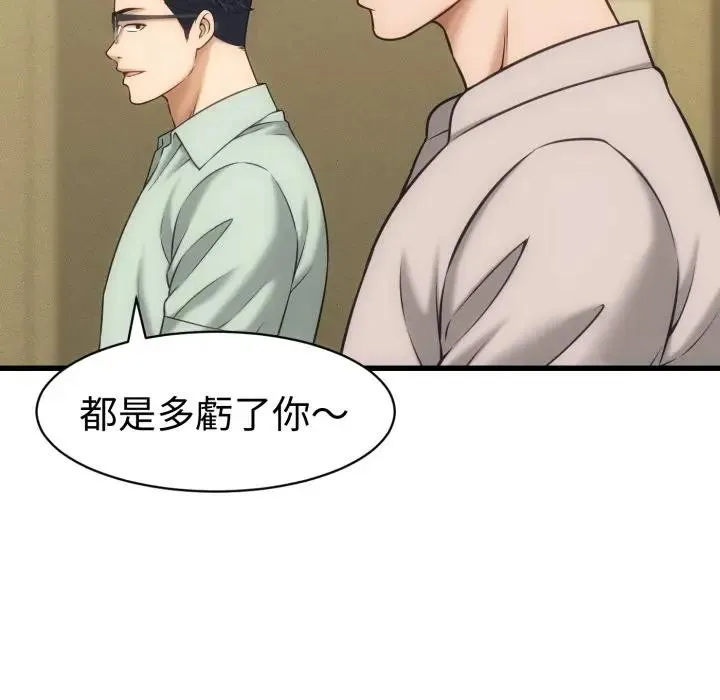 她們的夜晚屬於我第33話