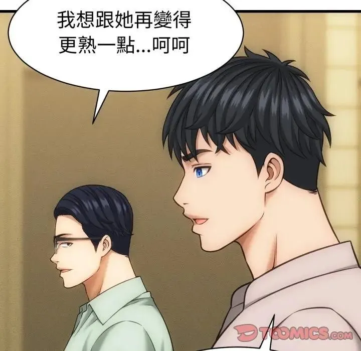 她們的夜晚屬於我第33話
