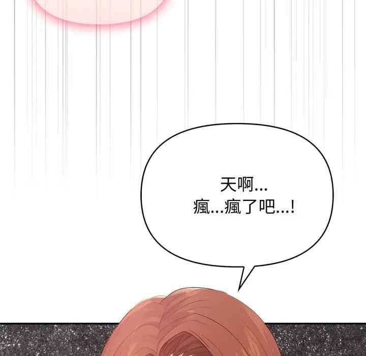 亲切的邻居太太们第8話