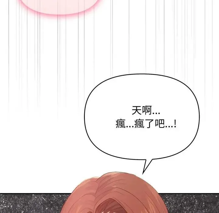 親切的鄰居太太們第8話