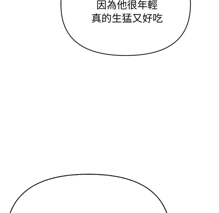 親切的鄰居太太們第8話