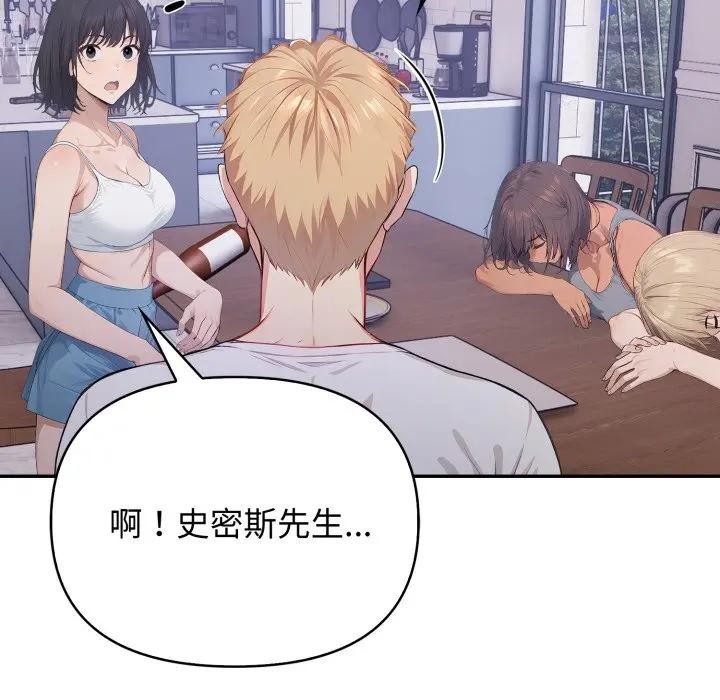 亲切的邻居太太们第8話