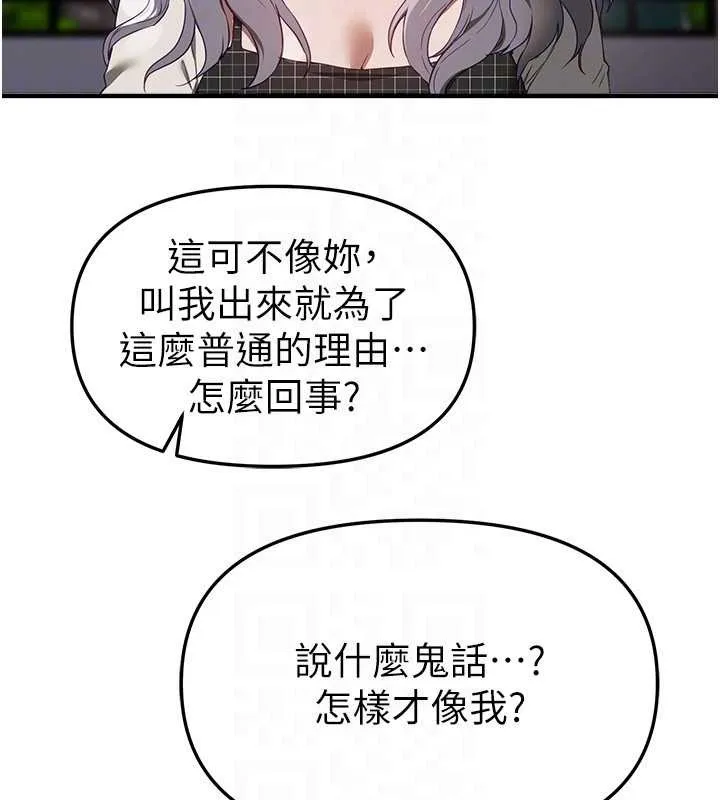 BeautifulDays第73話-我絕對不幹那種事&hellip;