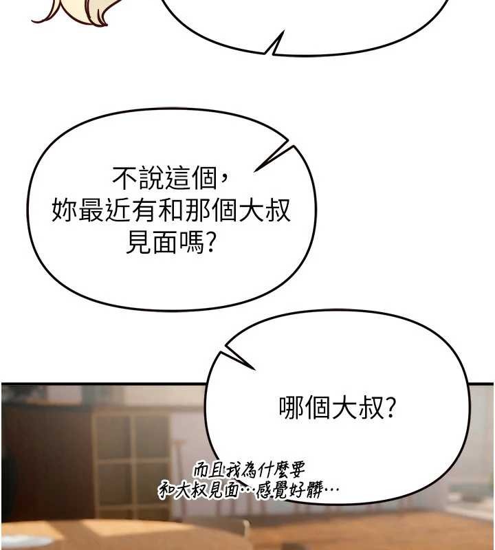 BeautifulDays第73話-我絕對不幹那種事&hellip;