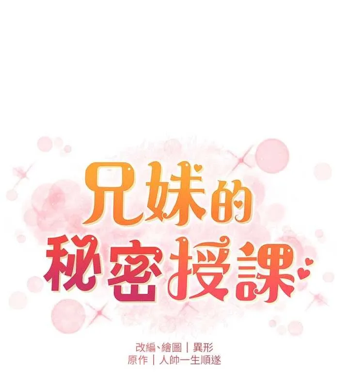 兄妹的秘密授課第100話-償「精」債:店長篇