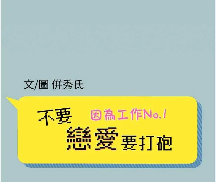 不要戀愛要打砲第35話-差點沒把持住
