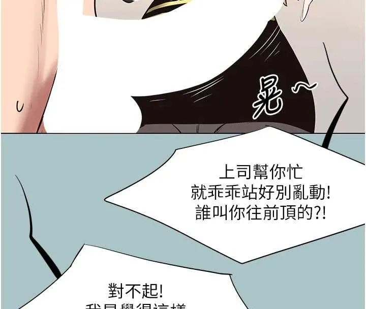 不要戀愛要打砲第35話-差點沒把持住