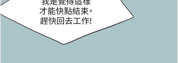不要戀愛要打砲第35話-差點沒把持住