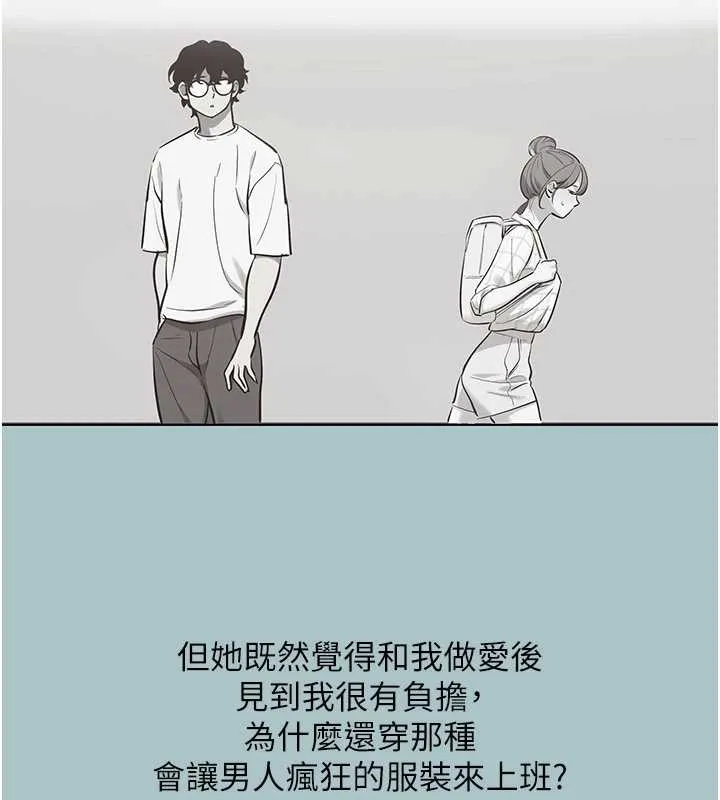 不要戀愛要打砲第35話-差點沒把持住