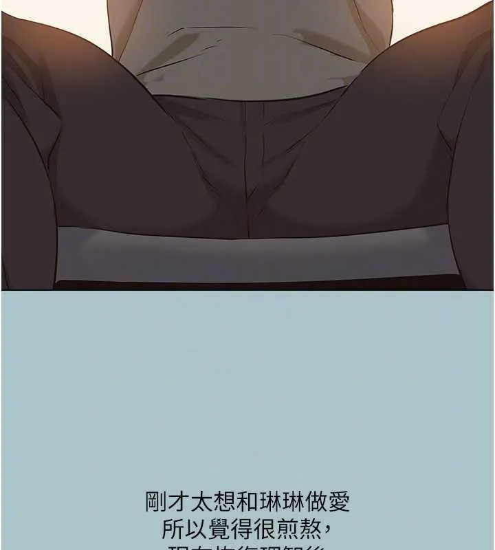不要戀愛要打砲第35話-差點沒把持住