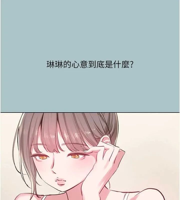 不要戀愛要打砲第35話-差點沒把持住