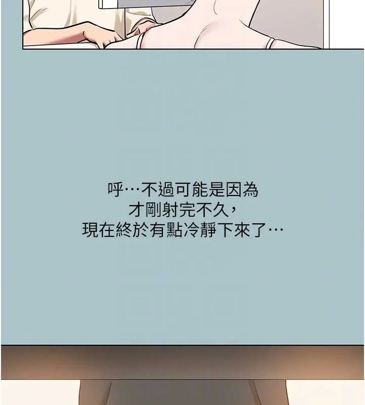 不要戀愛要打砲第35話-差點沒把持住