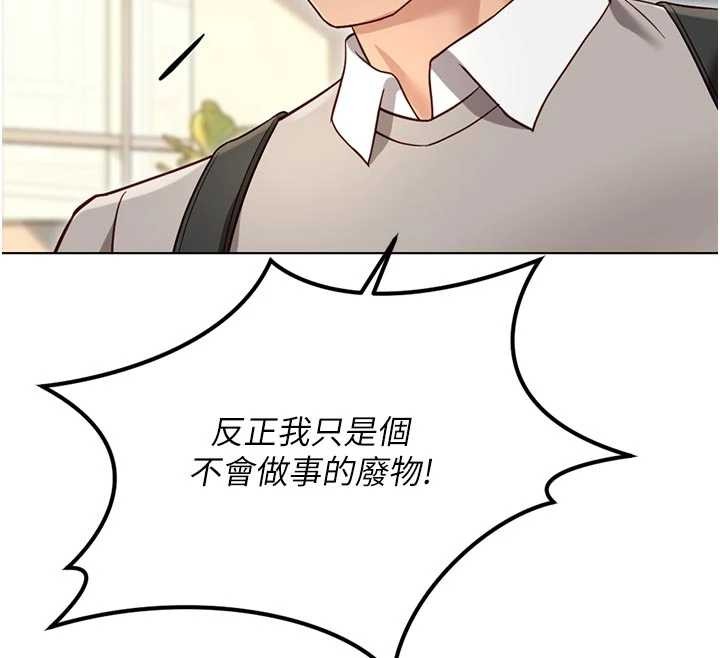 鲁蛇社畜的金手指第63話-找回性福的方法