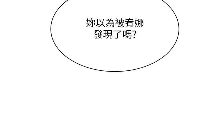 倒追遊戲第42話-塞著跳蛋去參加宿營