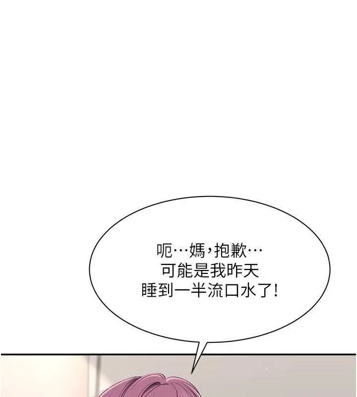 倒追遊戲第42話-塞著跳蛋去參加宿營