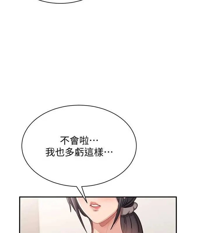 倒追遊戲第42話-塞著跳蛋去參加宿營