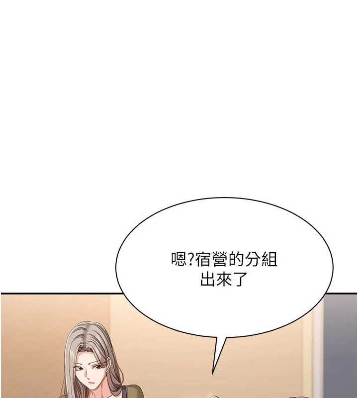 倒追游戏第42話-塞著跳蛋去參加宿營