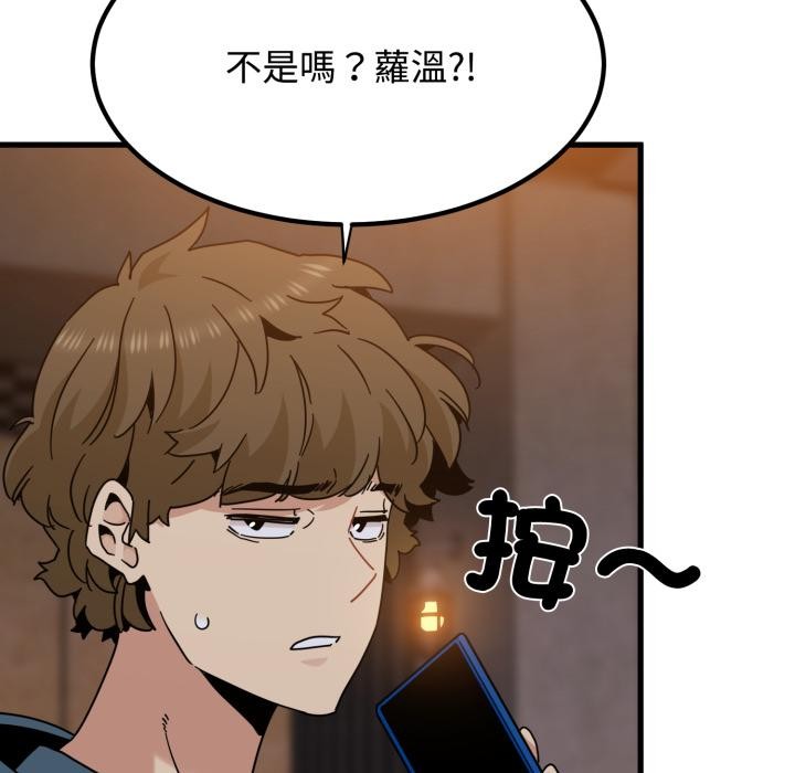 发小碰不得第110話