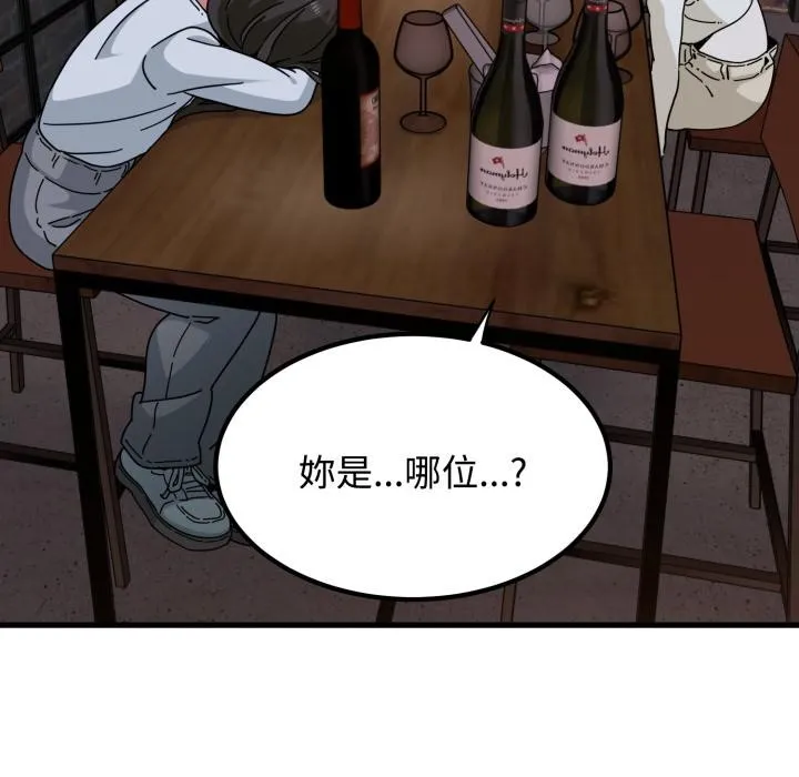 发小碰不得第110話