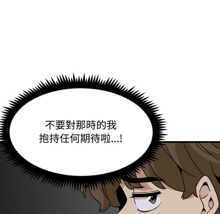 发小碰不得第110話