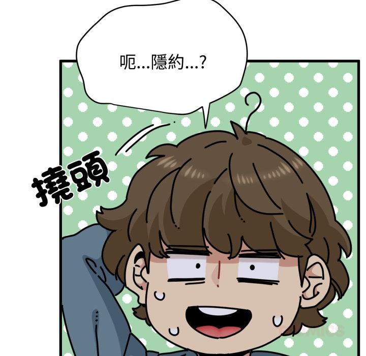 发小碰不得第110話