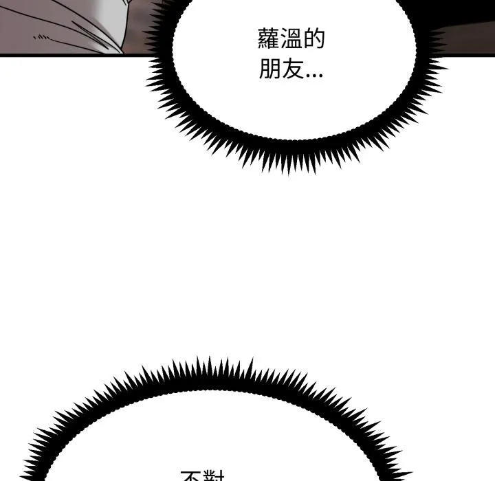 发小碰不得第110話