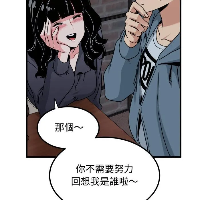 发小碰不得第110話