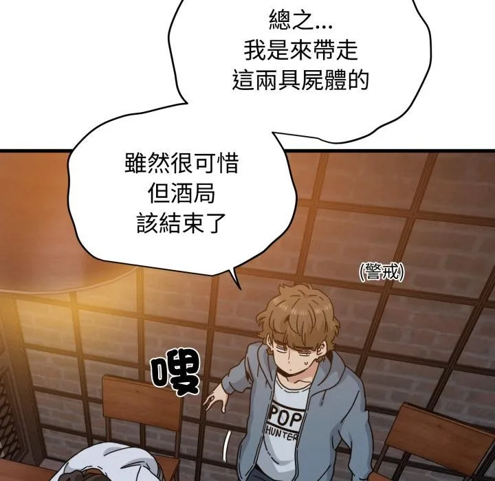 发小碰不得第110話